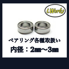 ボールベアリング　各種取扱い