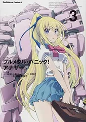 2025年最新】フルメタル・パニックアナザーの人気アイテム - メルカリ