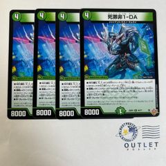 死罪非1 DA 4枚