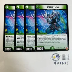 死罪非1 DA 4枚