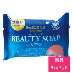 【新品 3個セット】シャボン玉石けん ビューティソープ 固形タイプ 100g【A2】