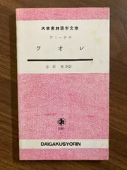 大学書林語学文庫　対訳　フランス文学 6冊 2025年最新】大学書林語学文庫の人気アイテム - メルカリ