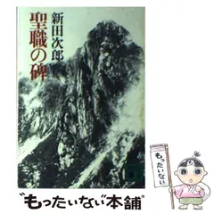 2025年最新】聖職の碑』の人気アイテム - メルカリ