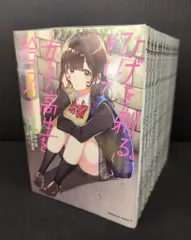 【全巻初版/帯付き/新品未開封あり】ひげを剃る。そして女子高生を拾う。1~12巻 ひげを剃る。そして女子高生を拾う。 全巻セット（全13巻） | 八