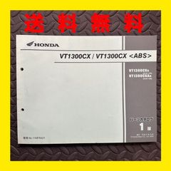 HONDA★VT1300★SC61★パーツリスト　パーツカタログ★VT1300CX★1版★ほ87