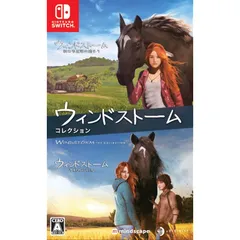 ウィンドストーム ザ・コレクション - Switch