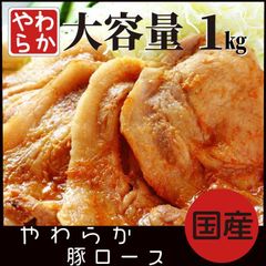 ✨やわらか✨国産豚ロース たっぷり1kg【送料無料】 豚肉 🎁付 工場直送