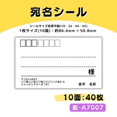 A7007／宛名シール 10面×4シート／サンキュー ケア おまけ