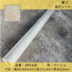 床材／東リ／長尺シート／ビニル床シート／フロアリューム ソイルドNW20FL626／石目調／ベージュ／182cm×3m