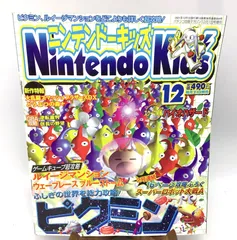 8043 ニンテンドーキッズ 2001年12月号 付録付き ピクミン ルイージマンション ニンキー ゲームキューブ 任天堂