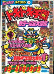 デラックス少年サンデー 1970年 8月号 楳図かずお 「おろち」【カギ】総集編 デラックス少年サンデー 1970年 8月号 楳図かずお 「おろち」【カギ