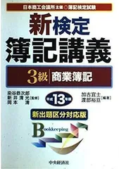 2024年最新】検定簿記講義 3級商業簿記の人気アイテム - メルカリ