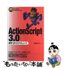 2024年最新】actionscript 3.の人気アイテム - メルカリ