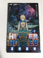 2025年最新】HUNTER×HUNTER 0巻の人気アイテム - メルカリ