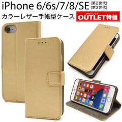 ｱｳﾄﾚｯﾄ/31色 iPhone 6/6s/7/8/SE用ｶﾗｰﾚｻﾞｰ手帳型ｹｰｽ  ip8-9900acgd