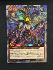 遊戯王ラッシュデュエル　ロイヤルデモンズヘヴィメタル【オーバーラッシュレア】