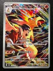 ヒビキのバクフーン AR [SV9a 070/063](「熱風のアリーナ」)  Ethan's Typhlosion AR [SV9a 070/063](