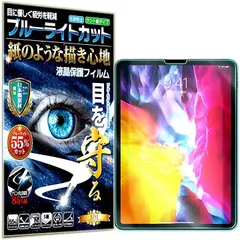 rise products co., ltd. 紙のような描き心地 ブルーライトカット 見やすいipad 12.9 2021 2020 2018 フィルム ペーパー 感覚 保護フィルム( ipad pro 12.9 2018 202)