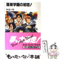 2024年最新】蓬莱学園の人気アイテム - メルカリ