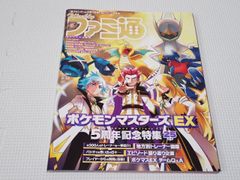 本 週刊 ファミ通 2024 9/19 No.1864 ポケモンマスターズ EX 5周年記念特集