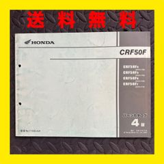 HONDA★CRF50F★AE03★パーツリスト　パーツカタログ★4版★ほ308