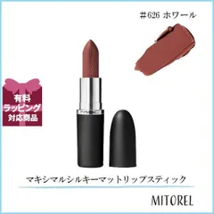 マック MAC マキシマルシルキーマットリップスティック 3.5g#626 ホワール【定形外郵便】