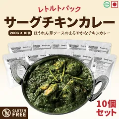 インド レトルト カレー | シャルマズ サーグ チキン カレー (中辛) 200g パウチ 10個セット | Saag Chicken 日本製のサムネイル