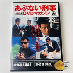 DVD あぶない刑事 全事件簿 DVDマガジン Vol.24 - メルカリ