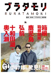【 ブラタモリ 全巻セット 】 ①〜⑱ 全巻初版 初回限定 特製ステッカー付き Amazon.co.jp: ブラタモリ1-18巻セット : 本