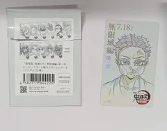 猗窩座 狛治 劇場版 鬼滅の刃 無限城編 第一章 ムービーチケット風コレクションカード 鬼滅 グッズ カード