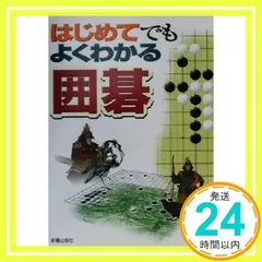囲碁教室1から11 11冊セット　天元　加藤正夫著　昭和54年から60年発行 囲碁 10月号 (発売日2003年09月05日) | 雑誌/定期購読の予約は