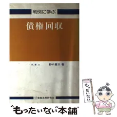 判例に学ぶリース取引/商事法務/野口恵三野口恵三著者名カナ ...