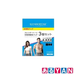 (外箱傷み 未使用) ショップジャパン 交換用腹筋パッド SLT3STKD 3個セット 2500000007221