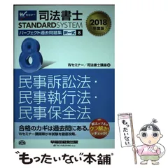 2024年最新】パーフェクト過去問 司法書士の人気アイテム - メルカリ