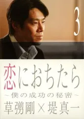 2025年最新】恋におちたら 僕の成功の秘密の人気アイテム - メルカリ