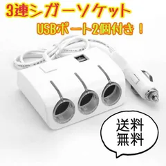 シガーソケット 3連 USB 車 スマホ 12V 充電器 白 スイッチ付