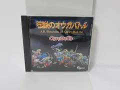 伝説のオウガバトル全曲集　中古CD 2025年最新】伝説のオウガバトル 全曲集の人気アイテム - メルカリ