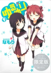 2025年最新】限定版 ゆるゆり 4の人気アイテム - メルカリ