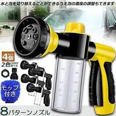 洗車フォームガン 洗車ノズル フォームガ 4点セット 泡洗浄 散水パターン8種類 タンク付き 散水コンパクトノズル 水と泡切り替え 2in1 水量 洗