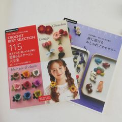 刺しゅう糸で編む髪飾り&コサージュ大全集　+　身に着けるおしゃれアクセサリー　2冊セット