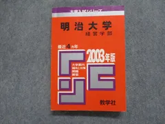 2024年最新】明治大学 赤本 経営学部の人気アイテム - メルカリ