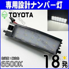 LEDナンバー灯 #14(1)｜トヨタ　30系 前期 bB（NCP30　NCP31　NCP35）WiLLサイファ（NCP70　NCP75）スペイド（NSP140/141　NCP145/141）ライセンスランプ　純正交換部品　車検対応　カスタムパーツ