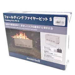【新品未使用品】モンベル　フォールディングファイヤーピットS フォールディング ファイヤーピット S｜モンベル