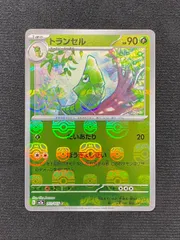 ポケモンカード トランセル マスターボールミラー PSA10 トランセル マスターボールミラーの買取価格推移と値段相場