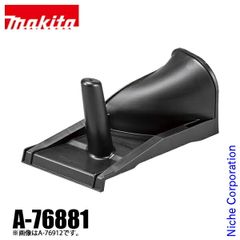 【新品】 マキタ マルチングプラグ 380 MLM003G用 (A-76881)のサムネイル