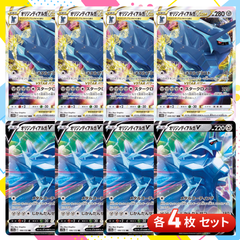 S606 オリジンディアルガVSTAR オリジンディアルガV 各4枚セット