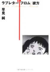 2025年最新】早見純の人気アイテム - メルカリ