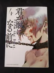 君が獣になる前に(4)