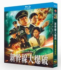 2025年最新】新幹線大爆破 の人気アイテム - メルカリ