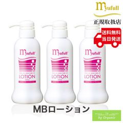MBローション300ml×3□ミューフル myufull - メルカリ